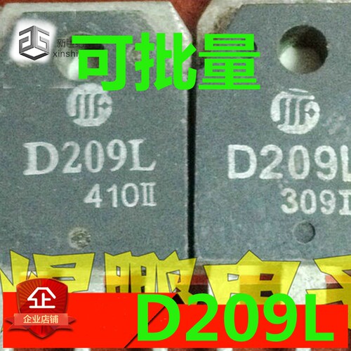 D209L 原装进口拆机件 测试好质量保证