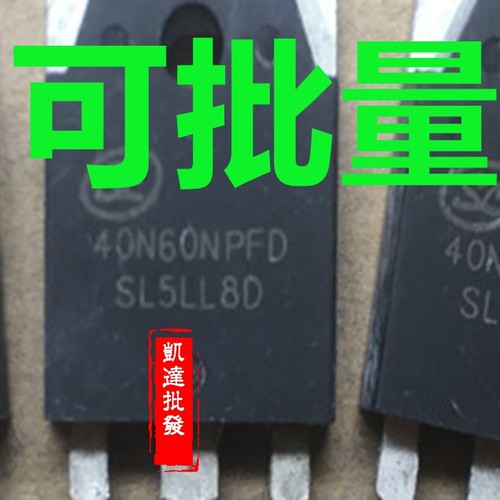 原装进口拆机 40N60NPFD 40N60PFD 电焊机专用IGBT管 测好发货