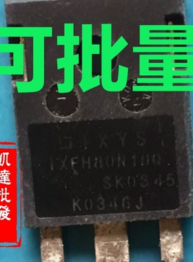 IXFH80N10Q 原装进口拆机件 质量包好