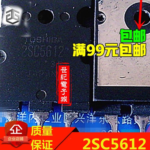 【可直拍】2SC5612 C5612 原装拆机 测好长脚 高清显示行管 原字