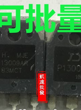 KSH13009H 13009AR P13009A P13009 MJE13009 13009 D13009K 拆机