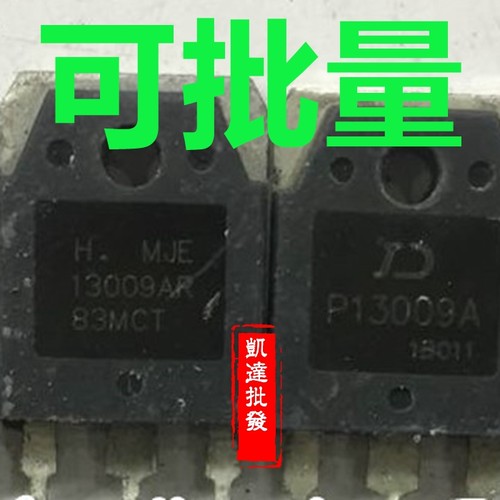 KSH13009H 13009AR P13009A P13009 MJE13009 13009 D13009K 拆机