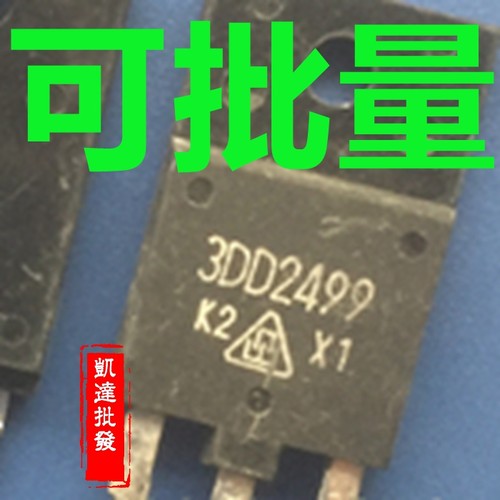 原装拆机 D2499 3DD2499 电视行管 吉林品牌 测好