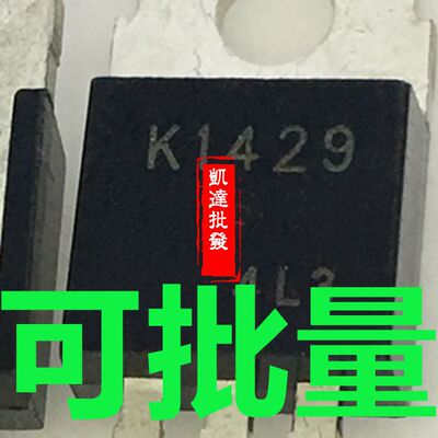 K1429 2SK1429 场效应管 30A 100V 全新原装 可以直接拍买