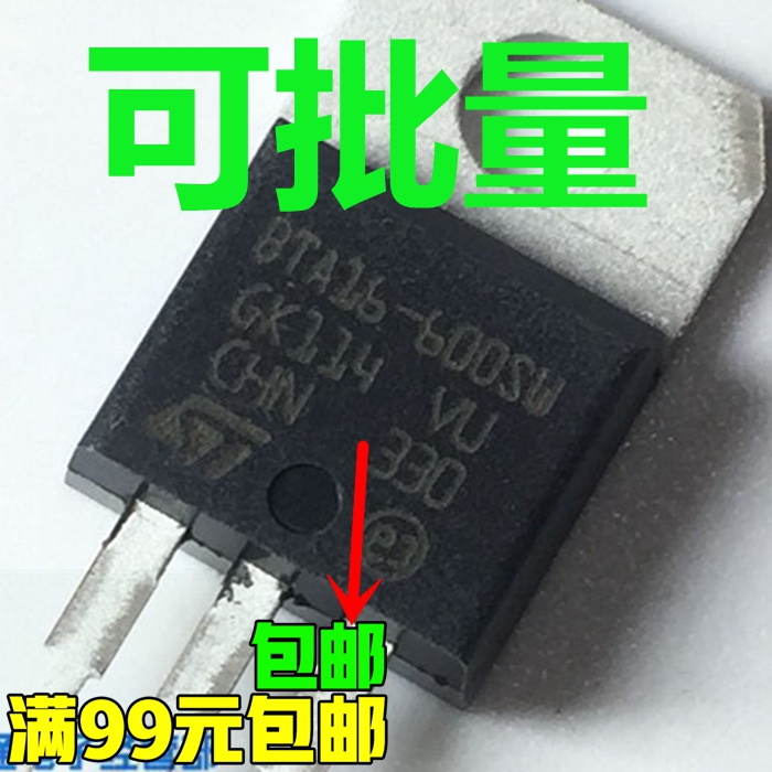 BTA16-600SW TO-220 16A/600V 双向可控硅 三极管