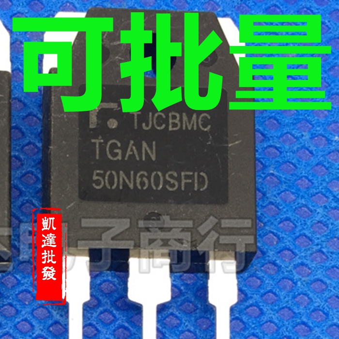 TGAN50N60SFD电焊机常用IGBT管原装拆机正品质量保证测好发货