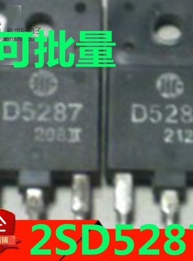 原装进口拆机 D5287 2SD5287 电视机电源开关管行管