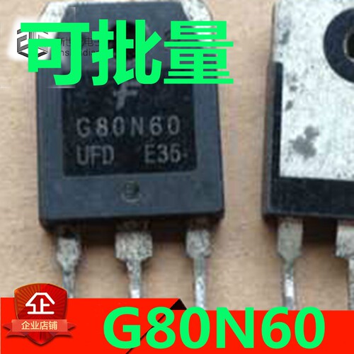 IGBT管 SGH80N60UFD G80N60UFD 80A 带阻尼 大功率场效应管