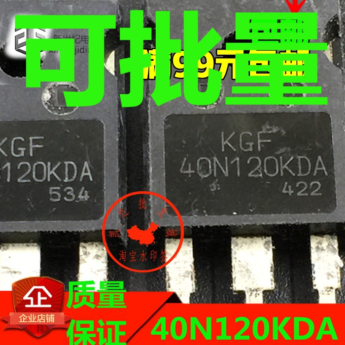 原装拆机原字 KGF 40N120KDA= 40T120FDS逆变电焊机IGBT管