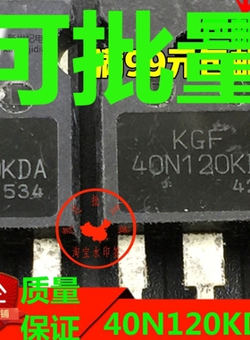 原装拆机原字 KGF 40N120KDA = 40T120FDS 逆变电焊机IGBT管