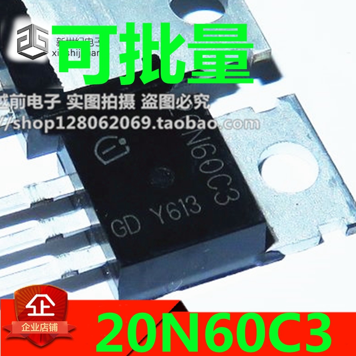 SPP20N60C3 TO-220 20N60C3 场效应三极管 铁头