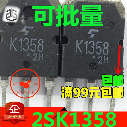 拆机原装进口 K1358 2SK1358 9A 900V MOS场效应管N沟道晶体管