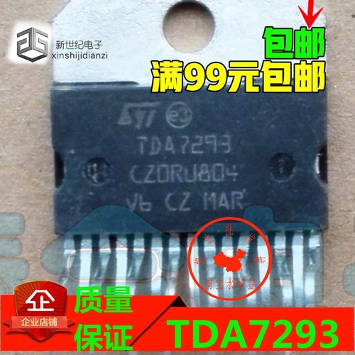 TDA7293 功放IC 测试上机发货 正常使用