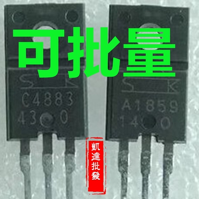 A1859A C4883A 2SA1859 2SC4883 正品进口拆机件