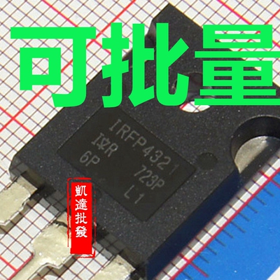 拆机正品 IR场效应管 IRFP4321 （78A 150V）电动车控制器专用