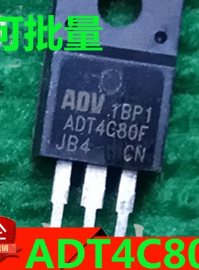 可控硅晶闸管 ADT4C80F