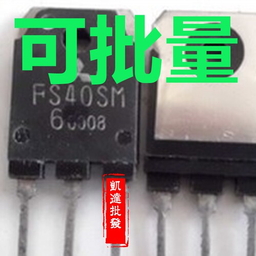 【原装拆机】FS40SM-6 MOS场效应管 40A 300V 电子元器件 TO-3P
