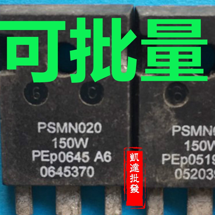 拆机场效应管 PSMN020-150W 73A 150V 大芯片 逆变器专用
