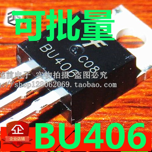 原装进口拆机 BU406 TO-220 低频超声波大功率三极管 7A200V 直拍