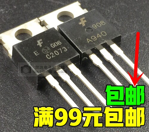 原装全新正品 2SC2073 2SA940 C2073 A940音频配对三极管