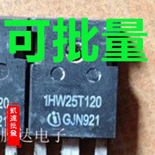 IGBT IKW25T120 K25T120 H25T120 IHW25T120 电磁炉变频器