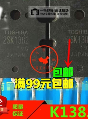2SK1382 K1382 原装进口拆机 测好发货