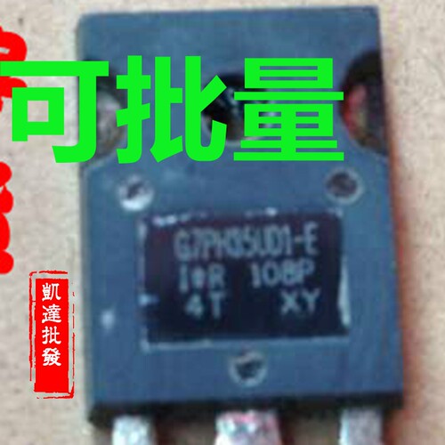 G7PH35UD1-E 电磁炉管IGBT管 IRG7PH35UD1-E 进口原字拆机