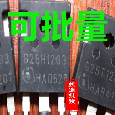 原装进口拆机 G25H1203 G25N120 TO-247 IGBT功率管 测量好可直拍