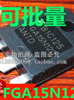 原装进口拆机 15N120 FGA15N120 ANTD 15A1200V 电磁炉IGBT管