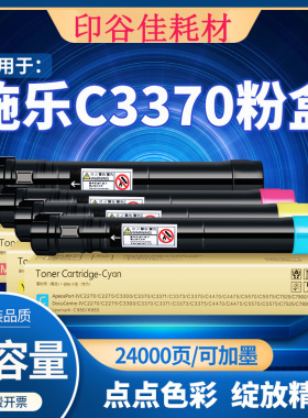 富士施乐7855粉盒7535C55707556 C3370 C5575C3375墨粉筒