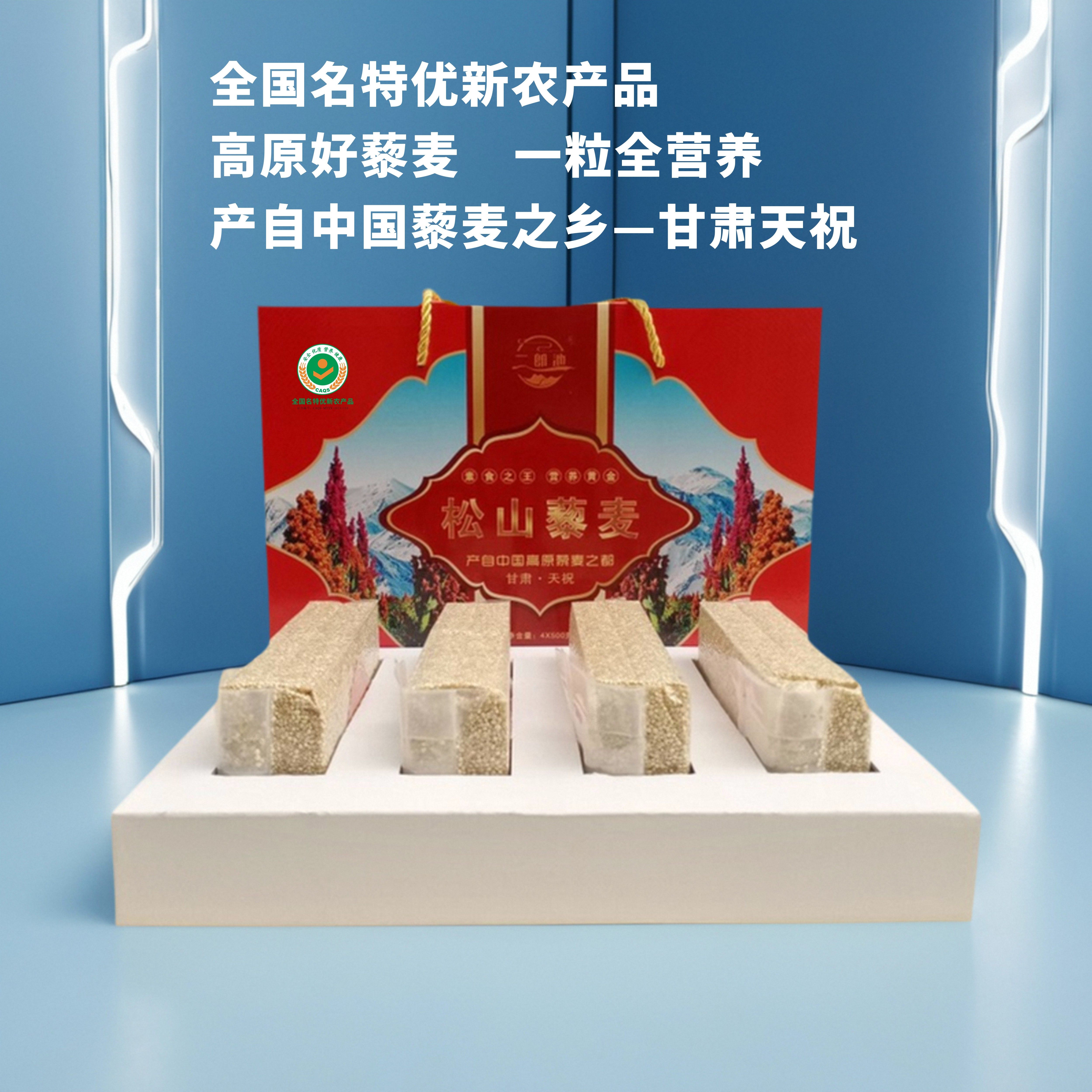 热卖全国名特优新农产品甘肃天祝高原藜麦礼盒杂粮四斤装产地直发