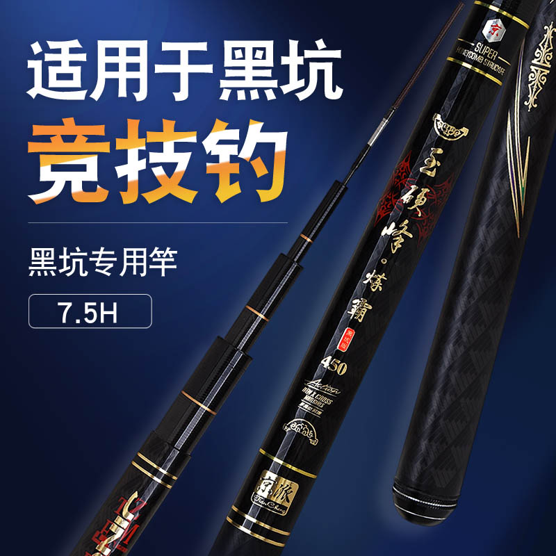 天成京派玉硬峰黑坑版炼霸7.5H鱼竿钓竿黑坑抢鱼渔具钓具垂钓用品