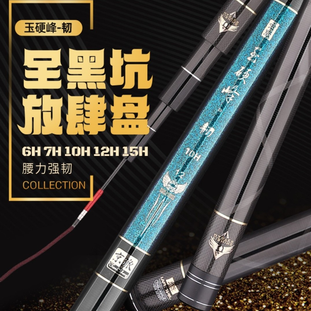 京派玉硬峰韧鱼竿钓竿黑坑野钓竞技垂钓用品