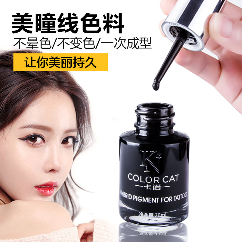 卡诺KN半永久纹绣色料亮晶黑色乳美瞳线眼线液小纹身纹眉正品植物
