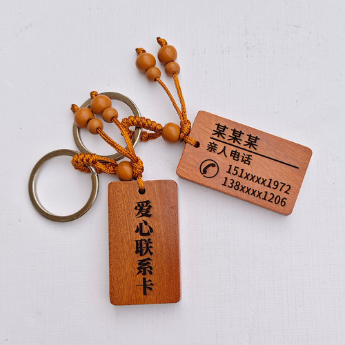 老人防走丢神器挂牌桃木信息卡