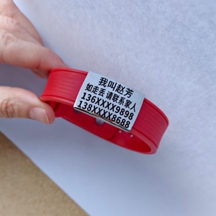 老人防走失手环老年痴呆防走丢神器儿童防丢信息卡定制刻字二维码