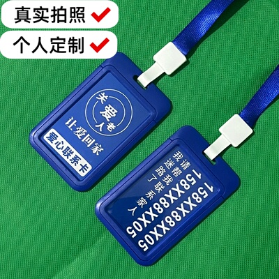 老人防走失挂牌信息卡电话牌定制