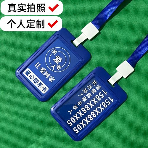 老人防走失挂牌信息卡电话牌定制