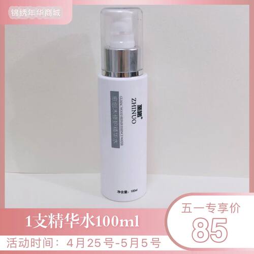 至诺精华水愈创木青春修护