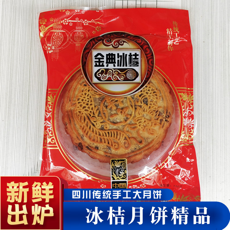 兴营冠川式月饼四川南充皮薄馅多