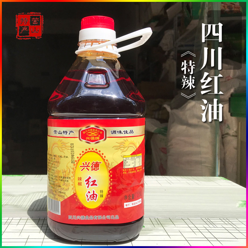 包邮四川特产营山兴德牌辣椒红油2.5l桶装香辣凉拌特辣火锅油辣子