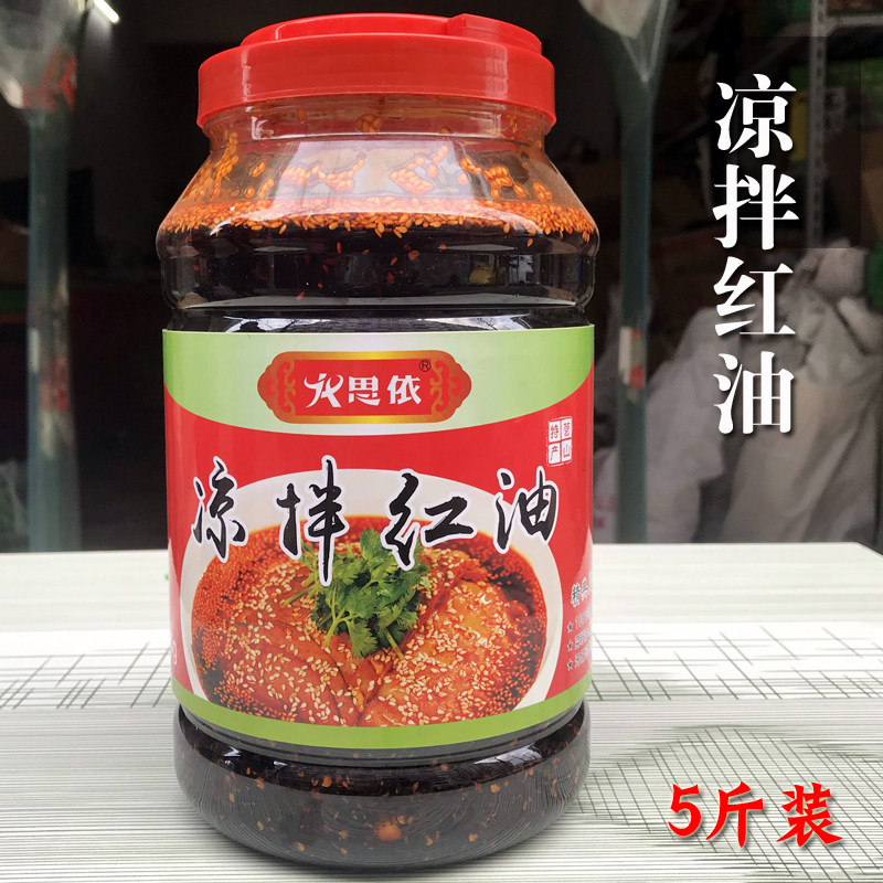 包邮四川营山红油 思依凉拌红油油泼辣子5斤油辣椒川菜凉拌红油