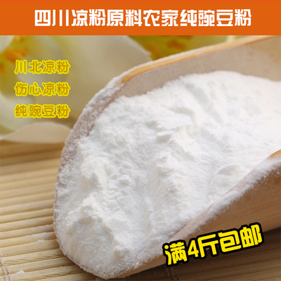 四川面粉农家纯豌豆粉500g川北