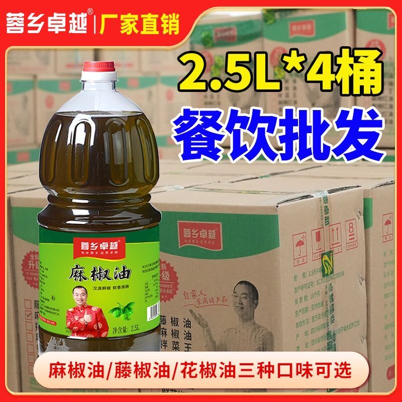 蓉乡卓越正宗藤椒油特麻花椒油麻椒油2.5L商用餐饮装特香四川麻油