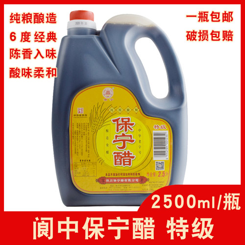 四川阆中特级无添加酸辣保宁醋