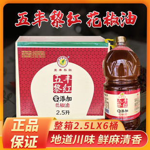 五丰黎红花椒油2.5L大桶装餐饮商用四川特产汉源花椒油麻油麻椒油