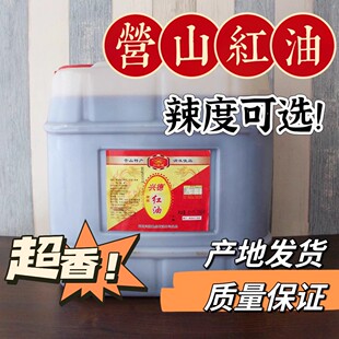 四川红油中辣50斤思依正宗兴德红油凉拌调味辣椒油香辣烤鱼红油