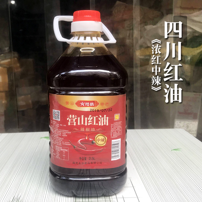 四川红油浓红型中辣2.5升 桶装餐饮凉拌口水鸡调味辣椒油上色包邮