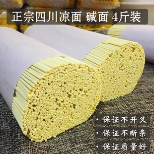 碱面碱水面燃面冷面 2000g 正宗营山凉面拌面 四川特产热干面 包邮