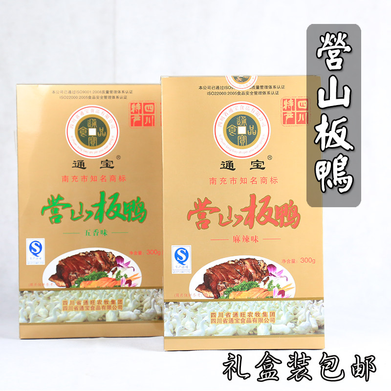 通宝牛肉出品四川特产营山板鸭 300克麻辣五香味 下酒菜礼盒包邮